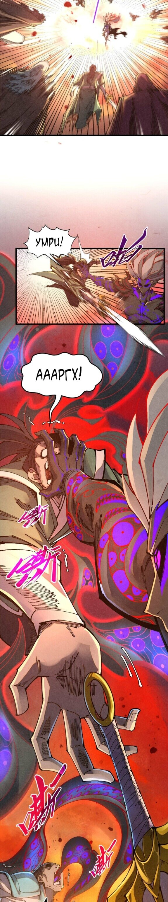 Манга Сильнейший во все времена - Глава 506 Страница 5