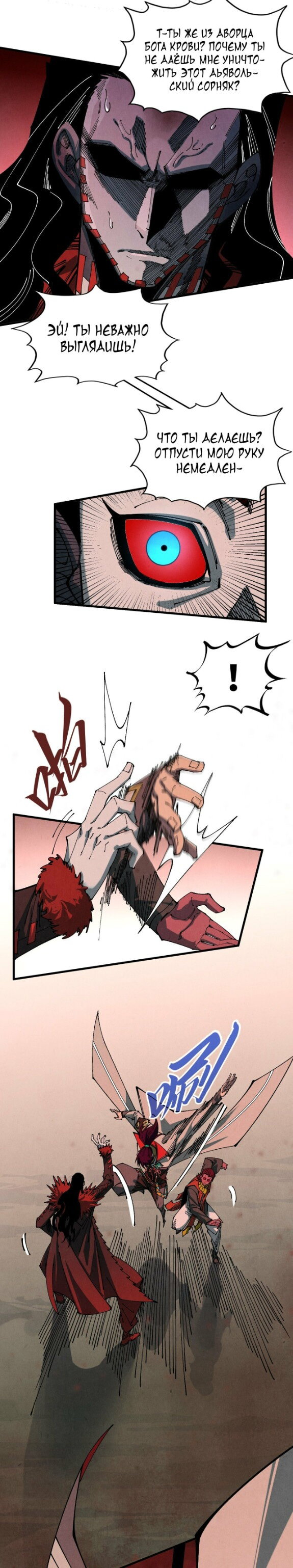 Манга Сильнейший во все времена - Глава 506 Страница 13