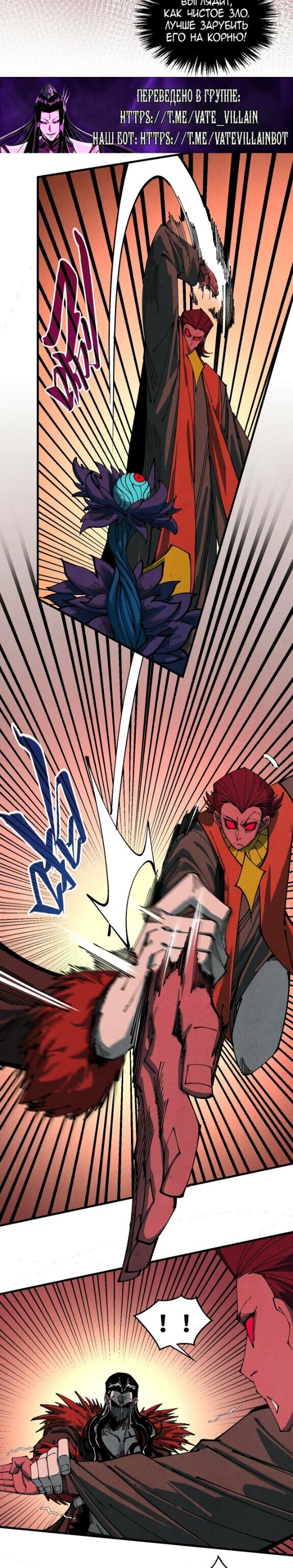 Манга Сильнейший во все времена - Глава 506 Страница 12