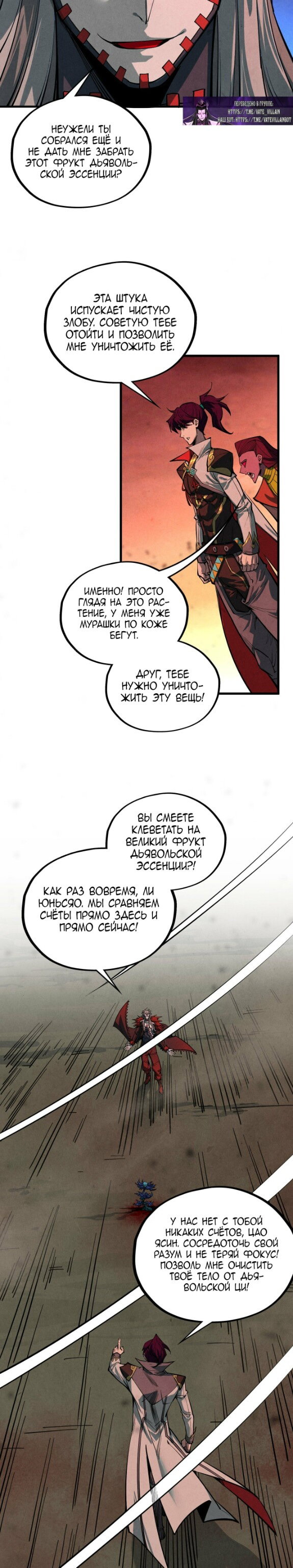 Манга Сильнейший во все времена - Глава 506 Страница 16