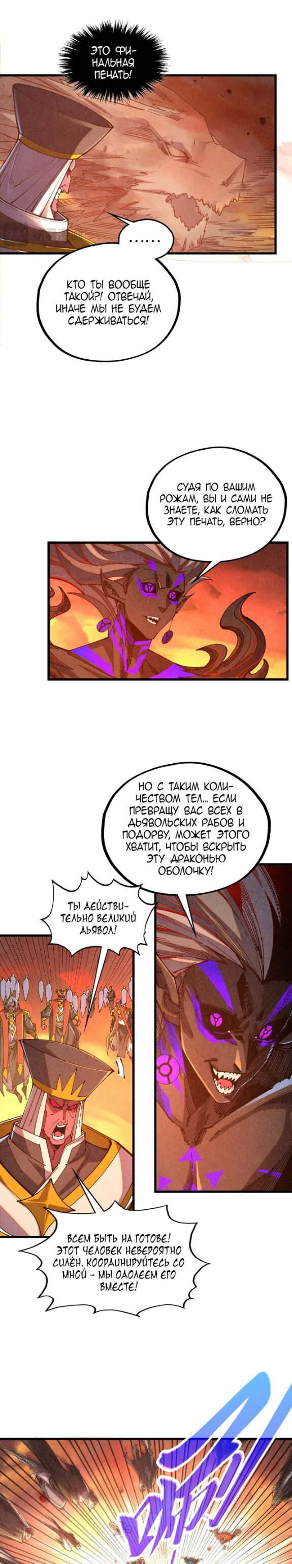 Манга Сильнейший во все времена - Глава 506 Страница 4