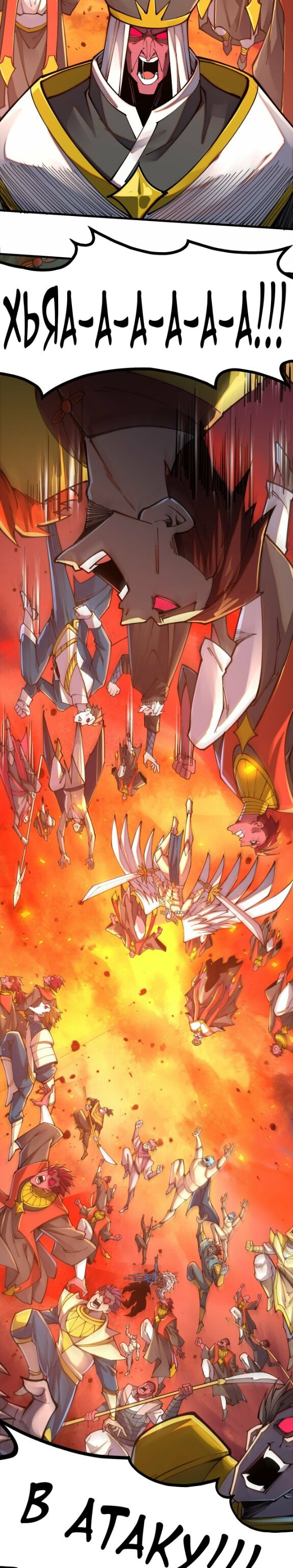 Манга Сильнейший во все времена - Глава 506 Страница 8