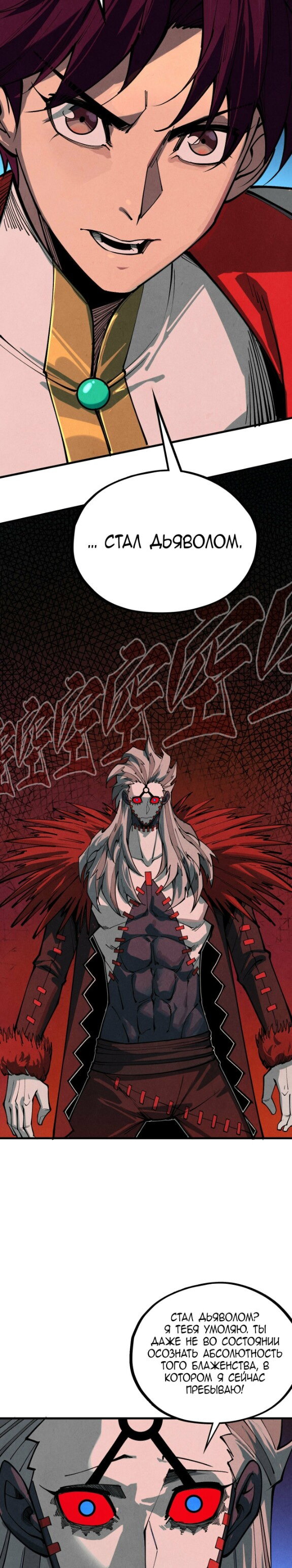 Манга Сильнейший во все времена - Глава 506 Страница 15