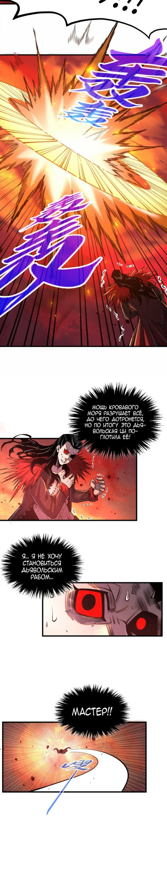 Манга Сильнейший во все времена - Глава 506 Страница 9