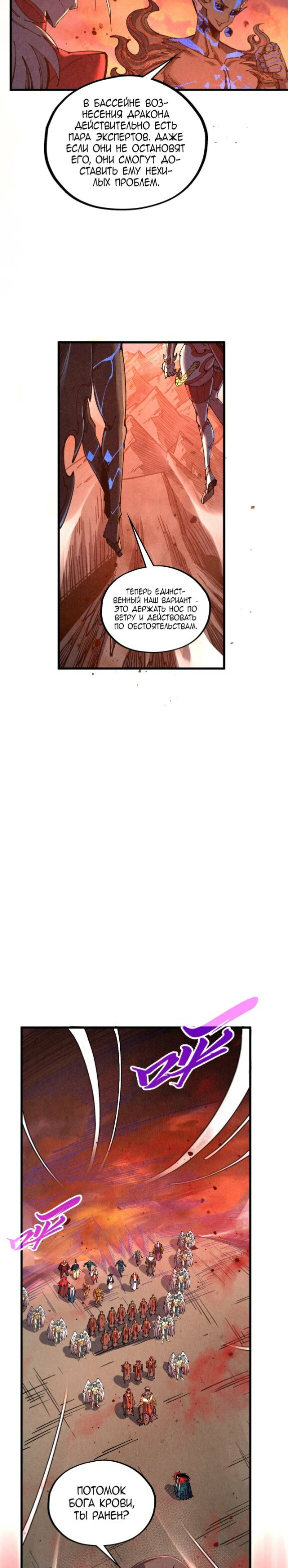 Манга Сильнейший во все времена - Глава 505 Страница 20