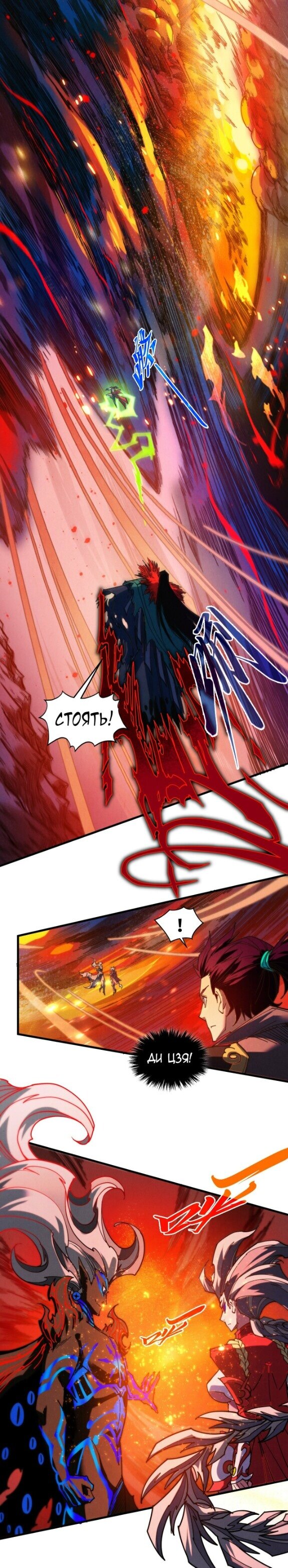 Манга Сильнейший во все времена - Глава 505 Страница 10