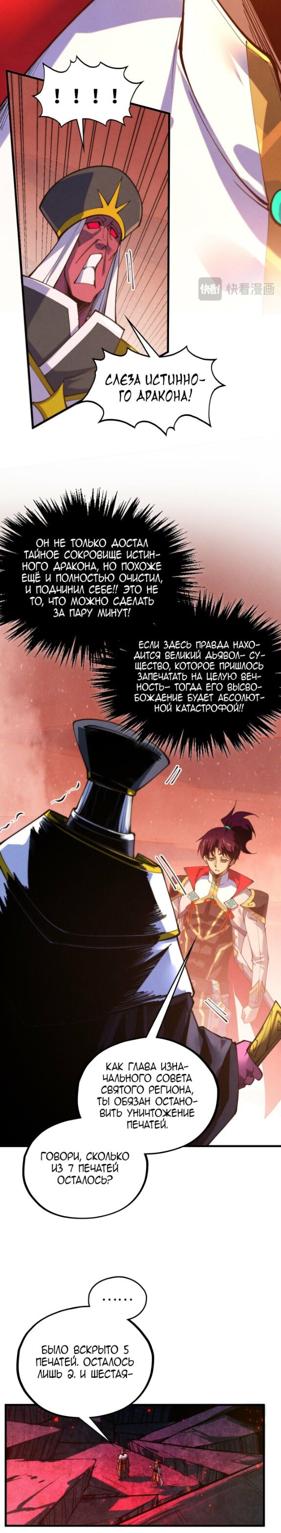 Манга Сильнейший во все времена - Глава 505 Страница 5