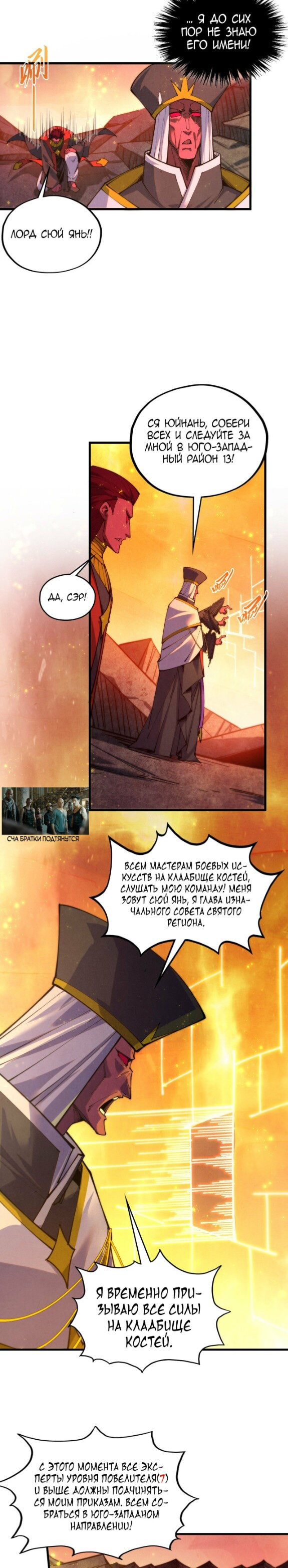 Манга Сильнейший во все времена - Глава 505 Страница 8