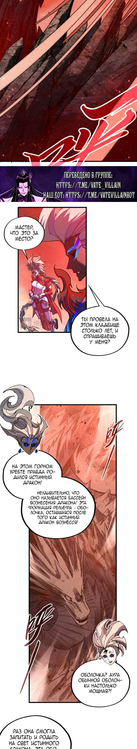 Манга Сильнейший во все времена - Глава 505 Страница 18