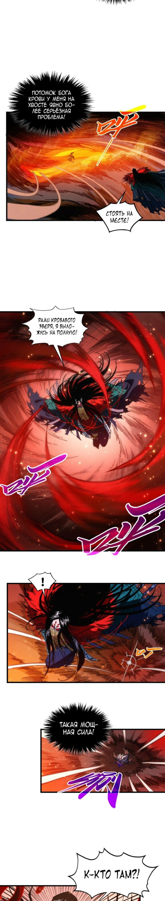 Манга Сильнейший во все времена - Глава 505 Страница 12