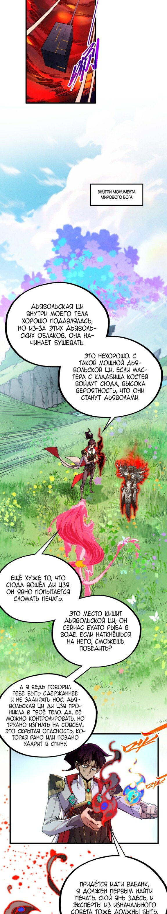Манга Сильнейший во все времена - Глава 505 Страница 14