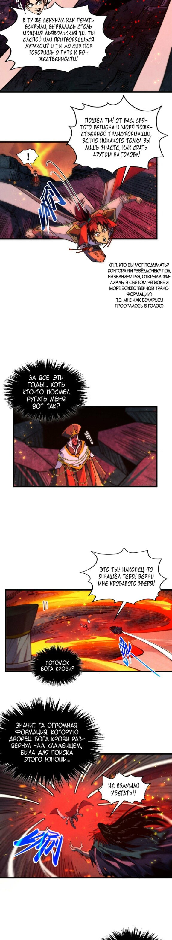 Манга Сильнейший во все времена - Глава 505 Страница 7