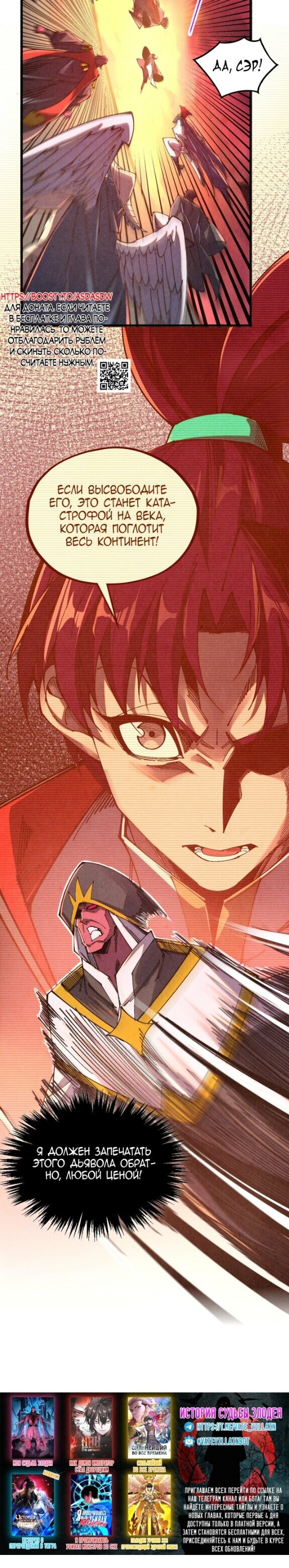 Манга Сильнейший во все времена - Глава 505 Страница 23