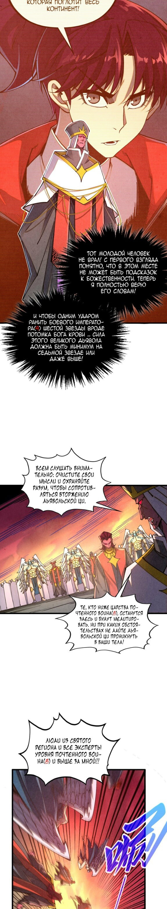 Манга Сильнейший во все времена - Глава 505 Страница 22