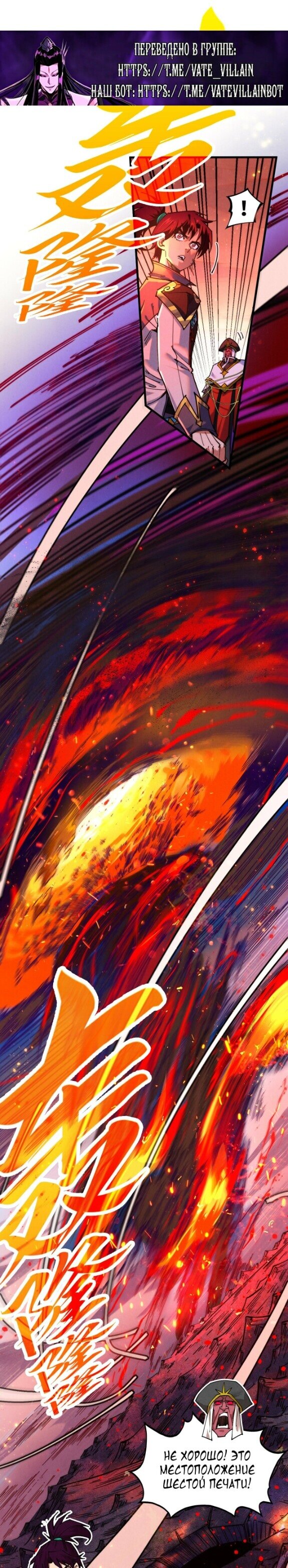 Манга Сильнейший во все времена - Глава 505 Страница 6