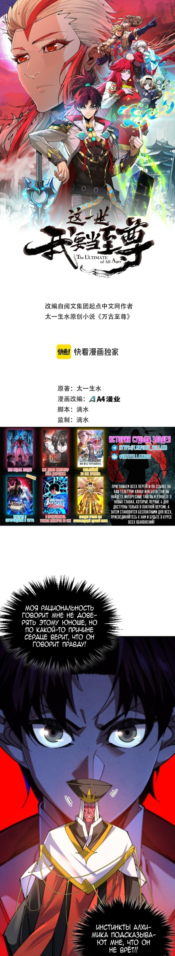 Манга Сильнейший во все времена - Глава 505 Страница 1