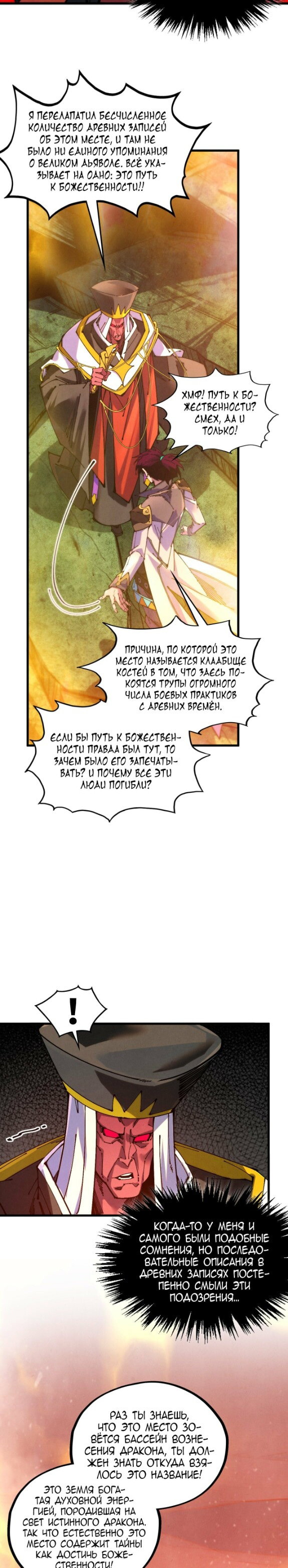 Манга Сильнейший во все времена - Глава 505 Страница 2