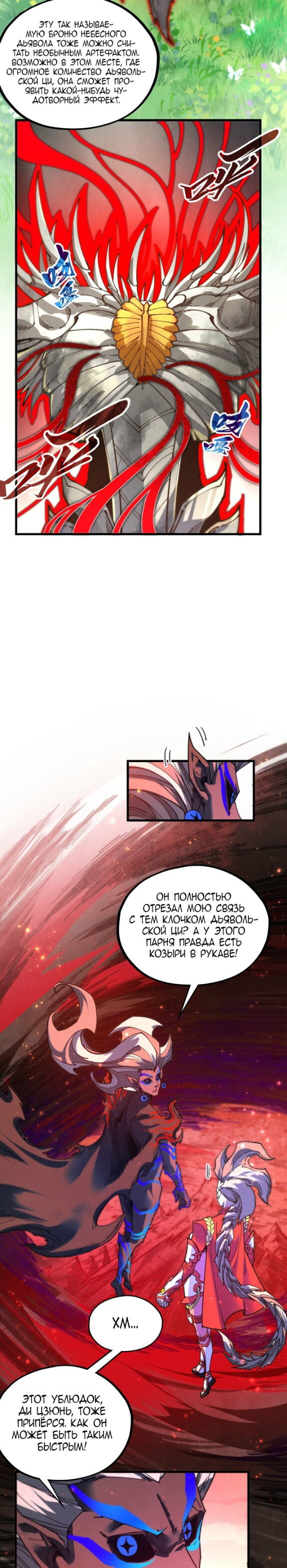 Манга Сильнейший во все времена - Глава 505 Страница 16