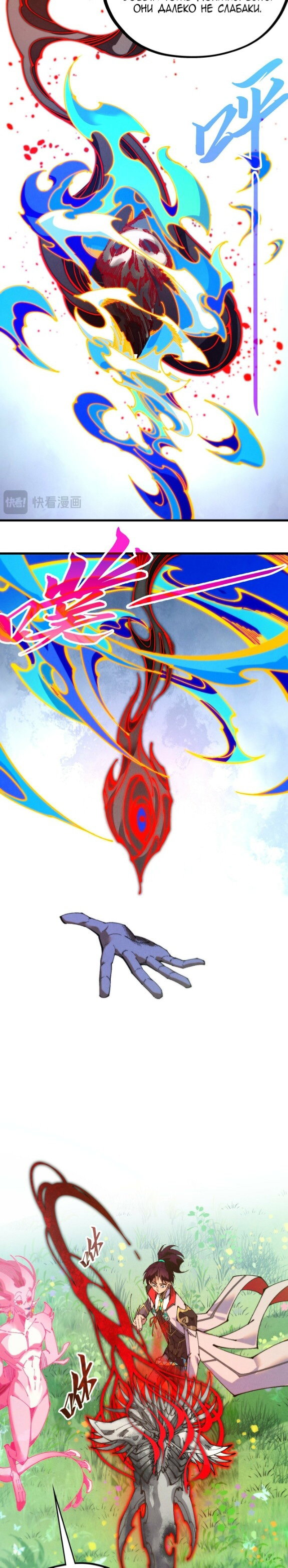 Манга Сильнейший во все времена - Глава 505 Страница 15