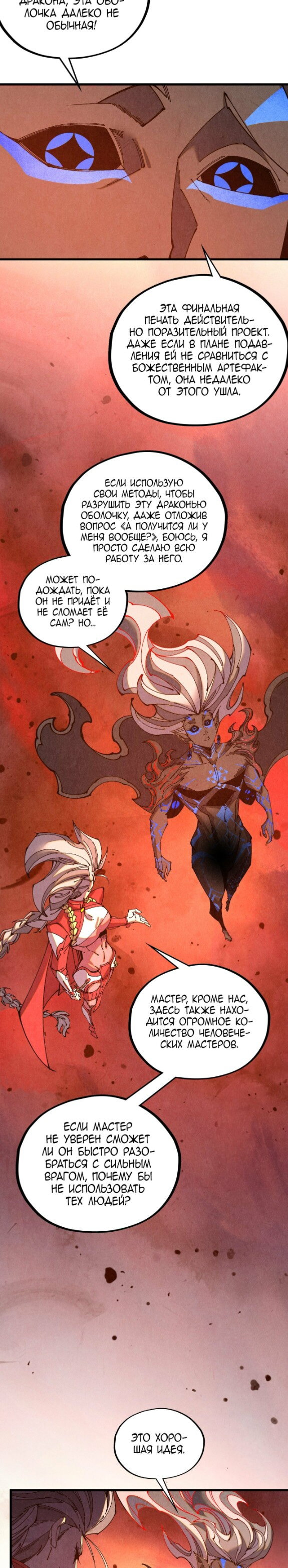 Манга Сильнейший во все времена - Глава 505 Страница 19