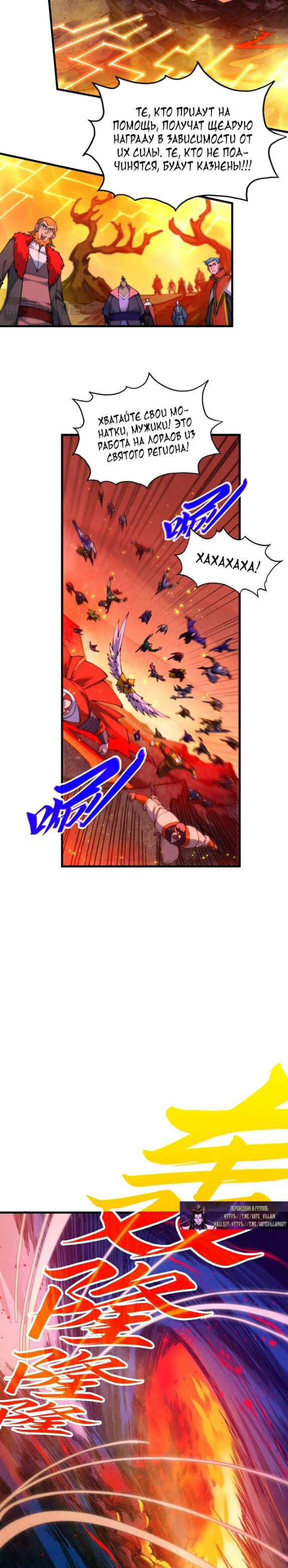 Манга Сильнейший во все времена - Глава 505 Страница 9
