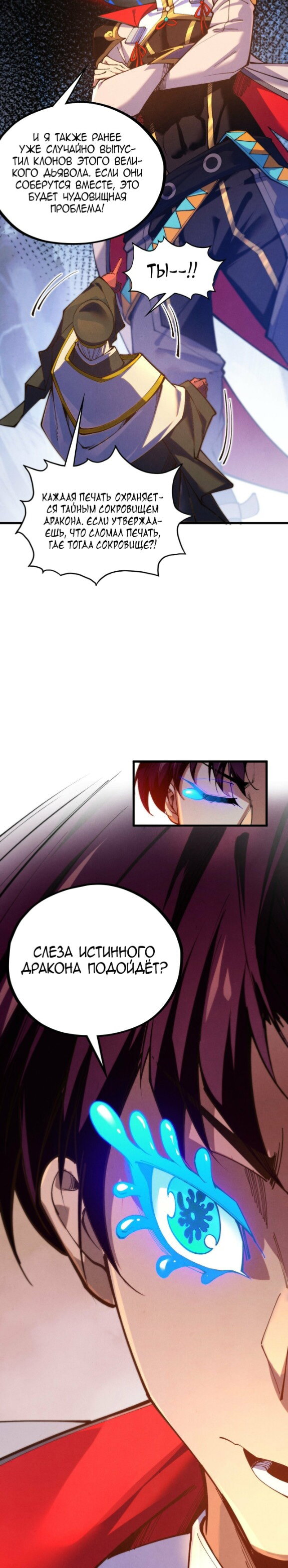 Манга Сильнейший во все времена - Глава 505 Страница 4