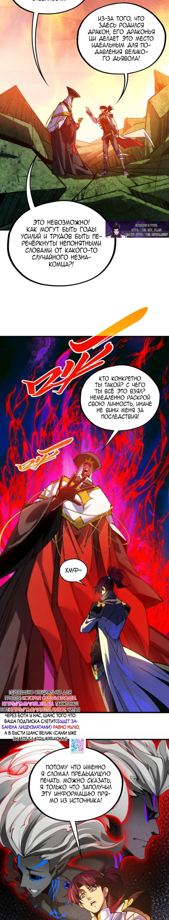 Манга Сильнейший во все времена - Глава 505 Страница 3
