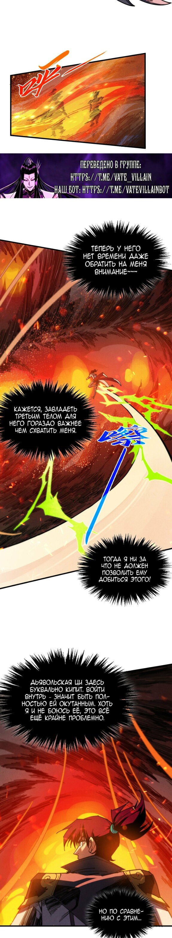 Манга Сильнейший во все времена - Глава 505 Страница 11