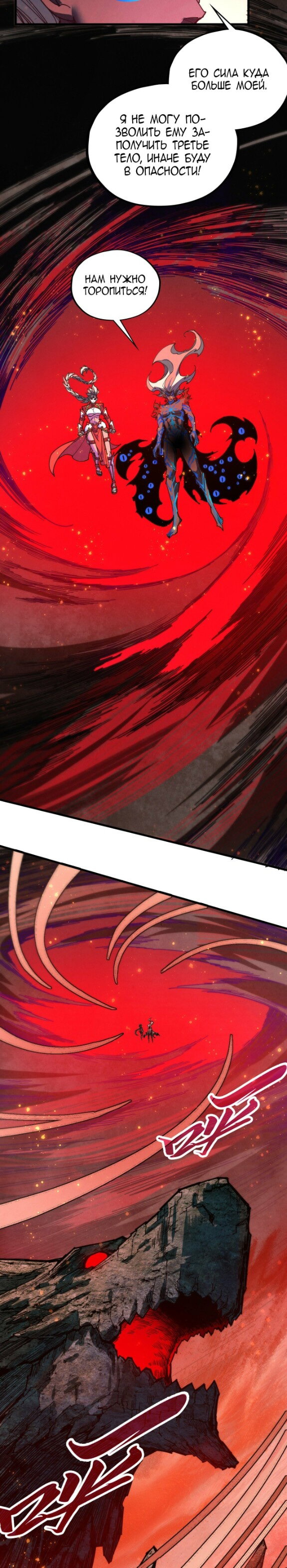 Манга Сильнейший во все времена - Глава 505 Страница 17