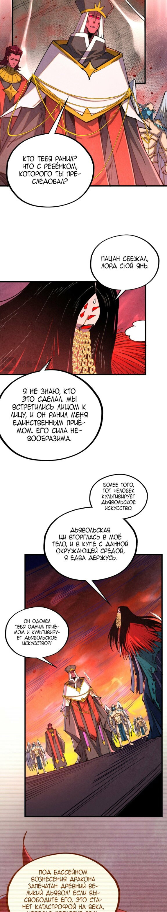 Манга Сильнейший во все времена - Глава 505 Страница 21