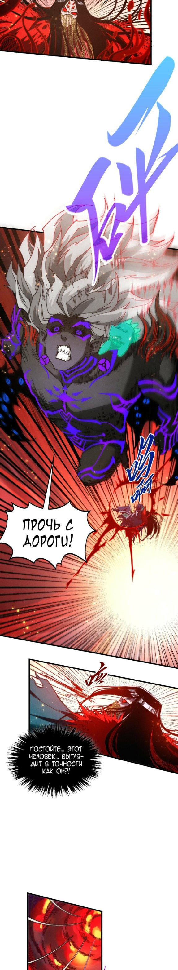 Манга Сильнейший во все времена - Глава 505 Страница 13