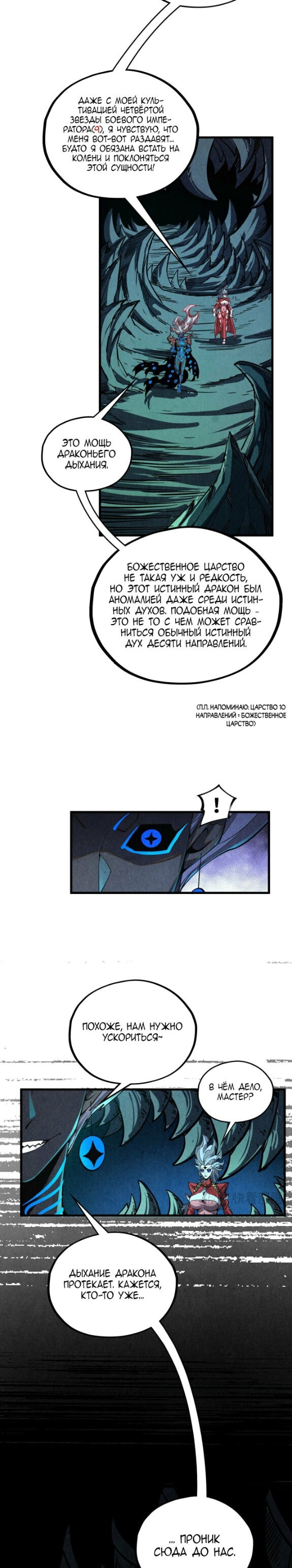 Манга Сильнейший во все времена - Глава 508 Страница 22