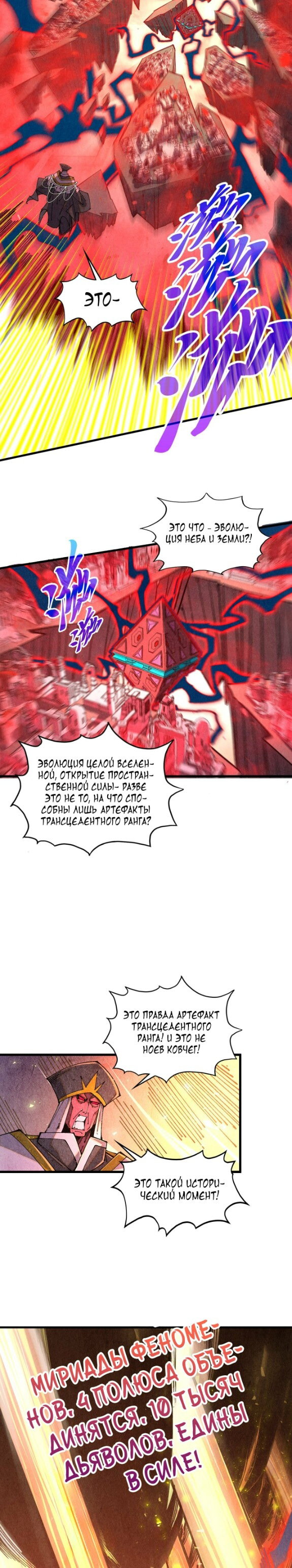 Манга Сильнейший во все времена - Глава 508 Страница 17