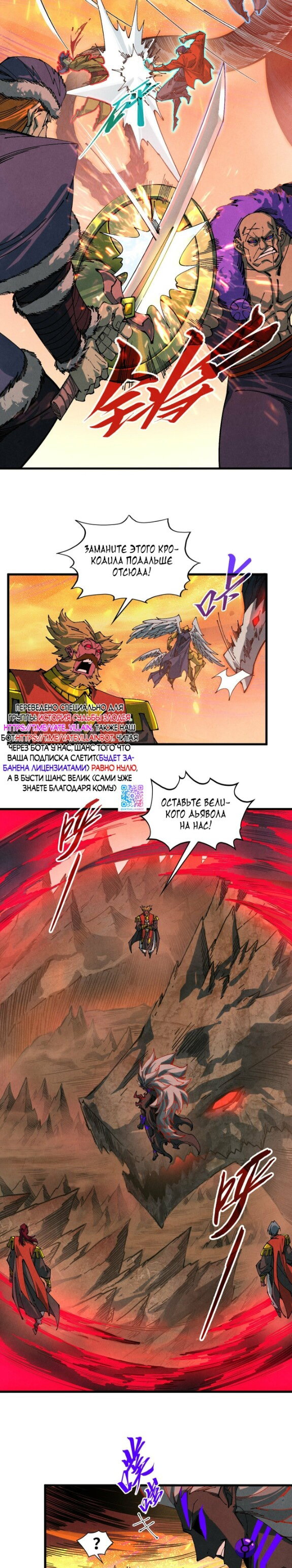 Манга Сильнейший во все времена - Глава 508 Страница 2