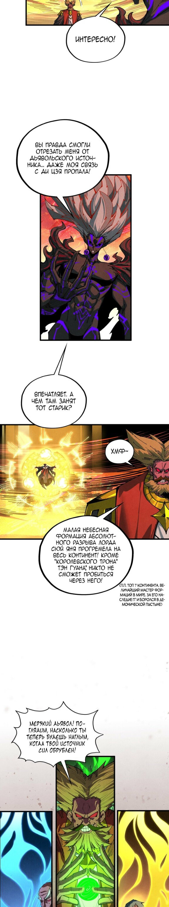 Манга Сильнейший во все времена - Глава 508 Страница 3