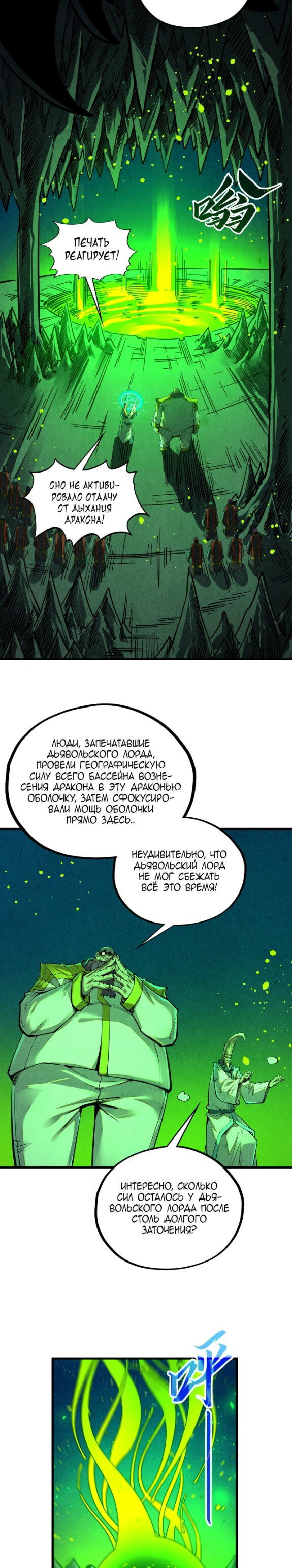 Манга Сильнейший во все времена - Глава 508 Страница 23