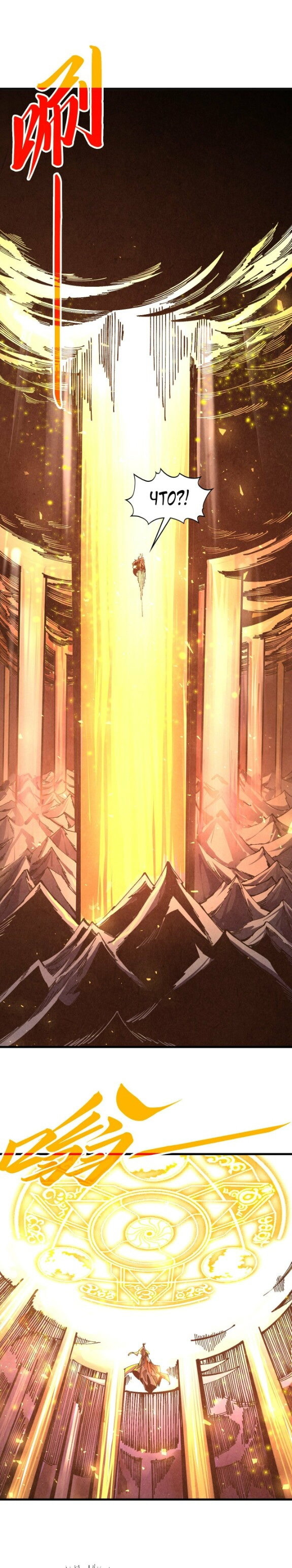 Манга Сильнейший во все времена - Глава 508 Страница 14