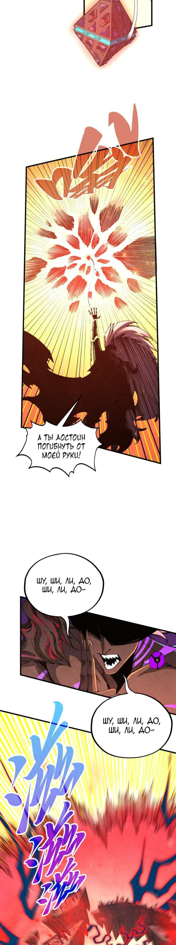 Манга Сильнейший во все времена - Глава 508 Страница 16