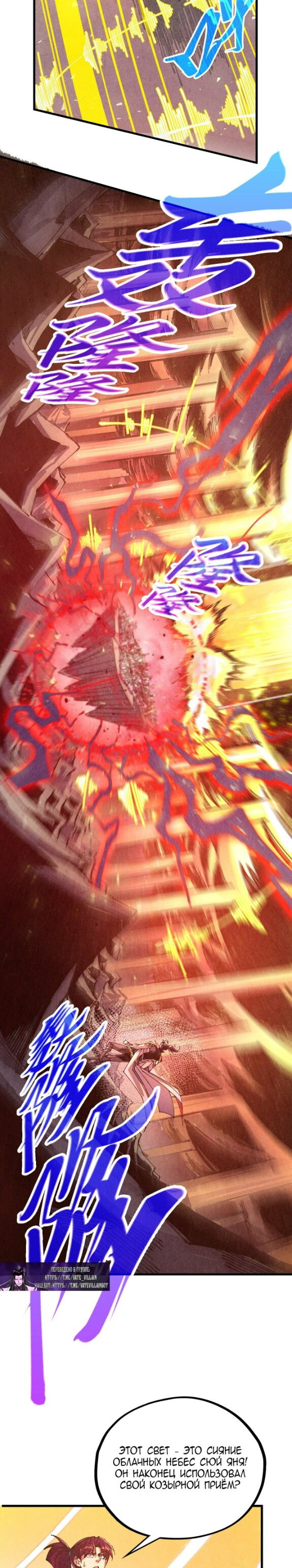 Манга Сильнейший во все времена - Глава 508 Страница 19