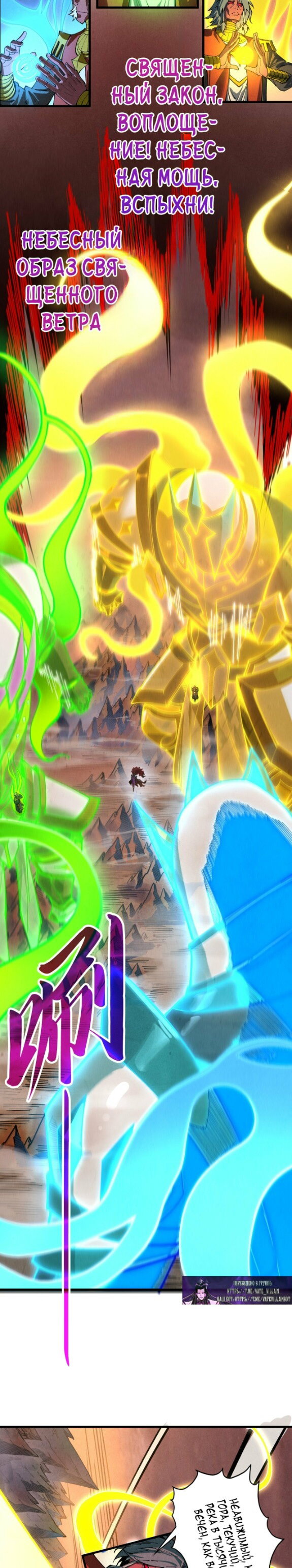 Манга Сильнейший во все времена - Глава 508 Страница 4