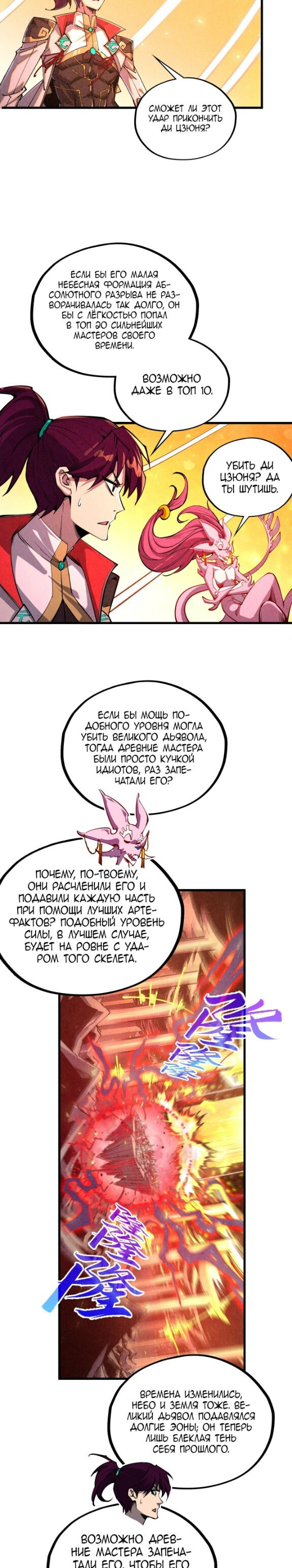 Манга Сильнейший во все времена - Глава 508 Страница 20