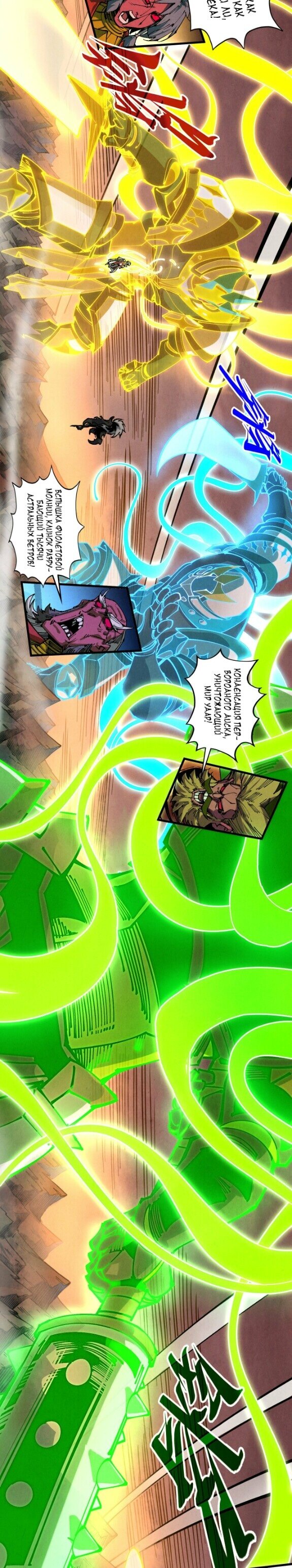 Манга Сильнейший во все времена - Глава 508 Страница 5