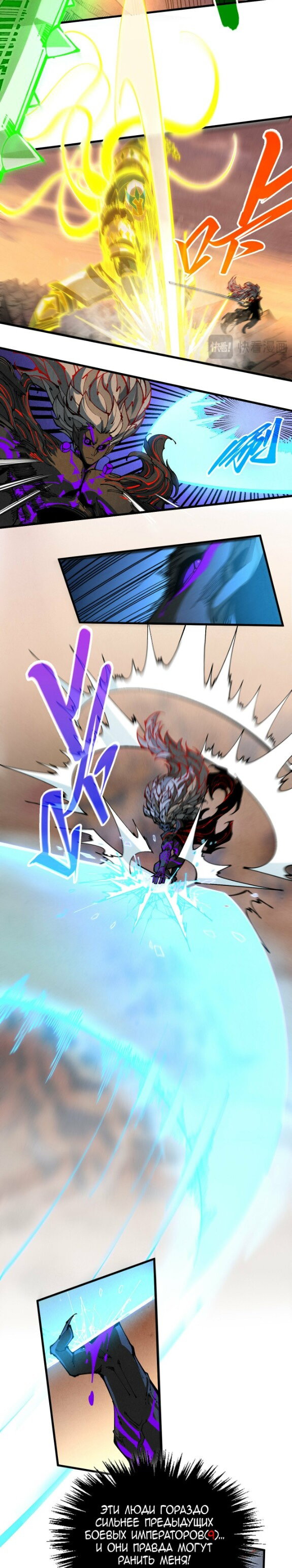 Манга Сильнейший во все времена - Глава 508 Страница 6