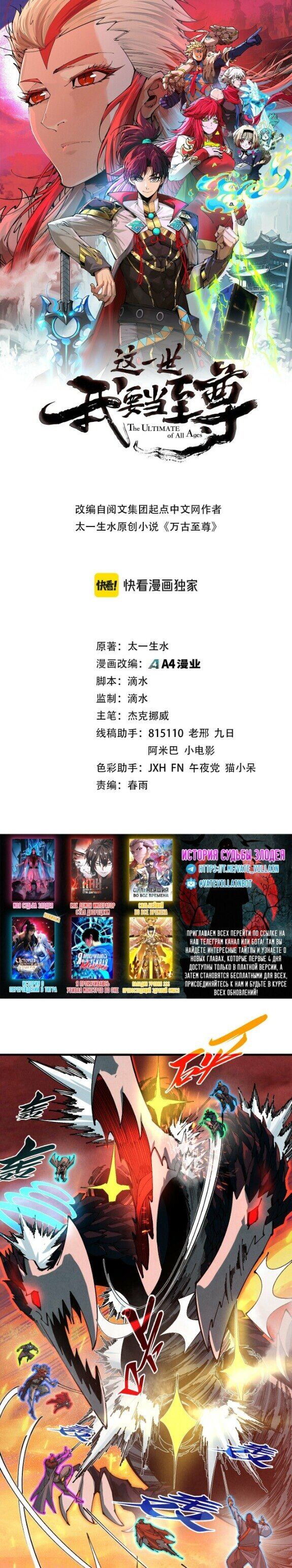 Манга Сильнейший во все времена - Глава 508 Страница 1