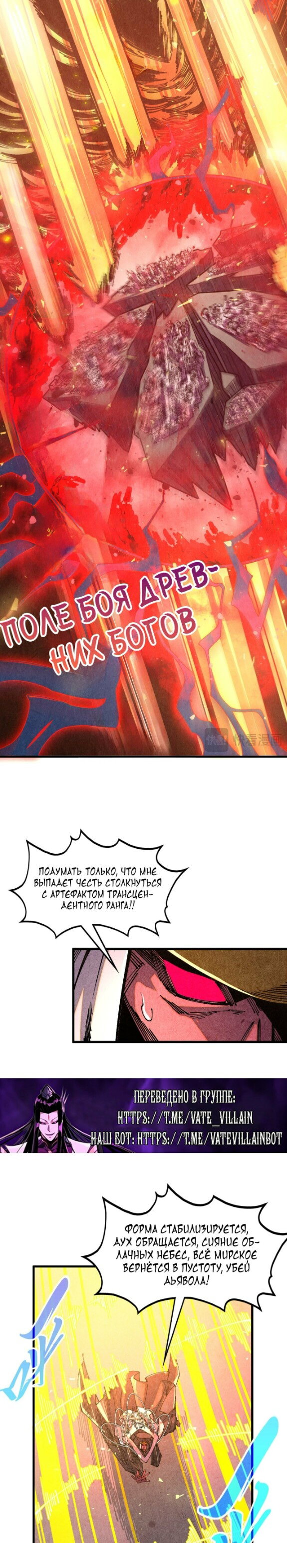 Манга Сильнейший во все времена - Глава 508 Страница 18