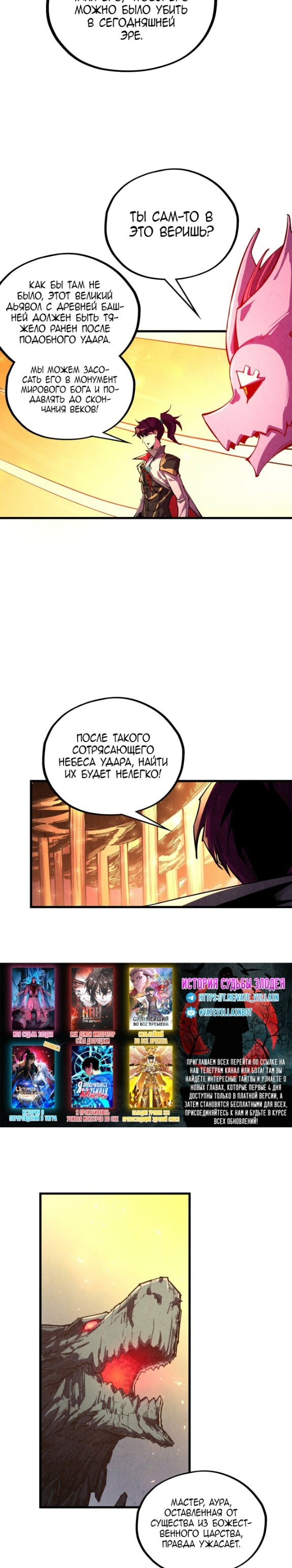Манга Сильнейший во все времена - Глава 508 Страница 21