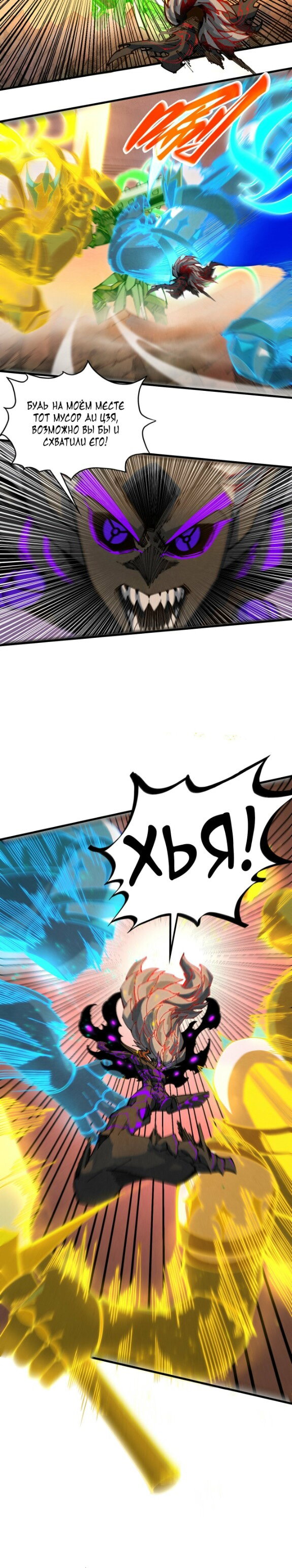 Манга Сильнейший во все времена - Глава 508 Страница 9
