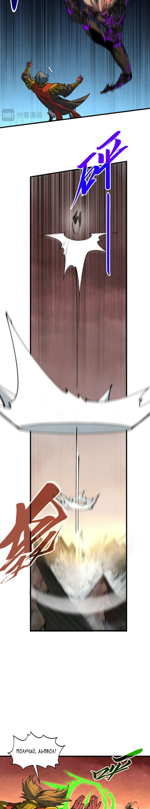 Манга Сильнейший во все времена - Глава 508 Страница 11