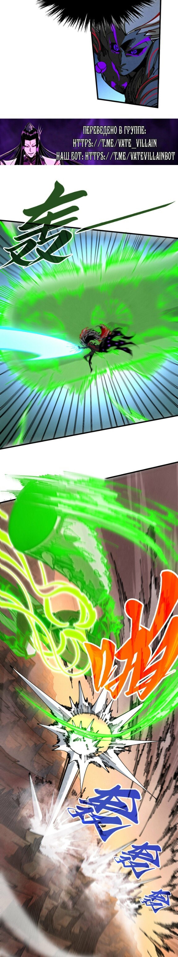 Манга Сильнейший во все времена - Глава 508 Страница 7