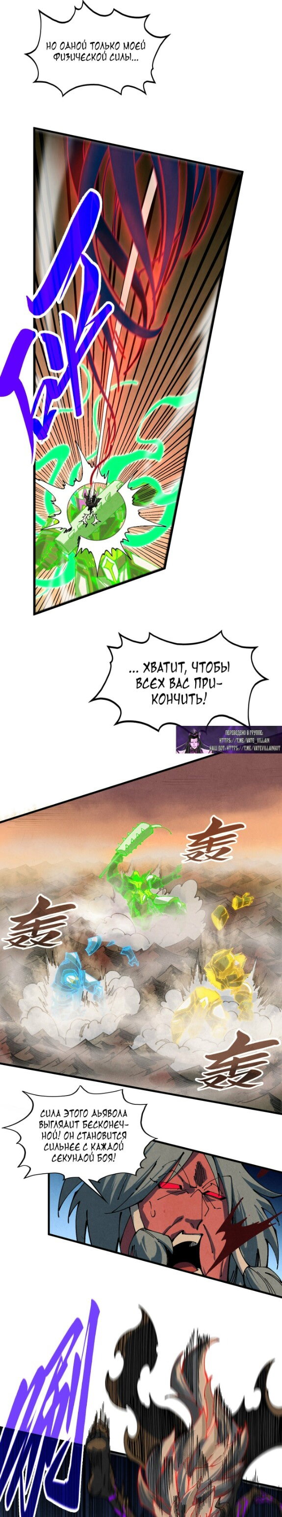Манга Сильнейший во все времена - Глава 508 Страница 10